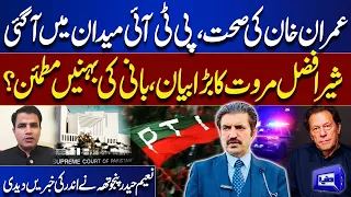 Imran Khan’s Health: PTI Speaks Out, Sher Afzal Marwat Statement | Naeem Haider Panjutha Reveal
