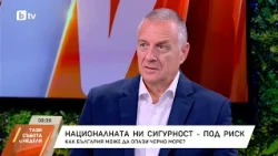 Цветлин Йовчев: Заплахата е изключително сериозна. Черно море вече е Ормузкият проток