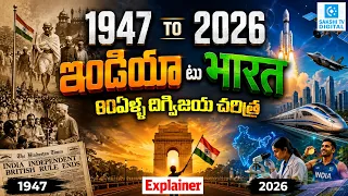 India at 80: From 1947 to 2026 — The Incredible Journey of a United India | Independence Day Special