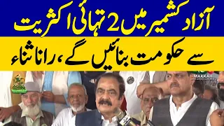 We Will Form Government with Two-Thirds Majority in Azad Kashmir | Rana Sanaullah | Dawn News