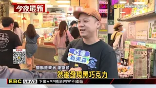油炸「小熊餅乾」！鹽酥雞搭香甜巧克力掀話題@newsebc
