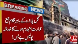 Crowd Gathers Outside Gul Plaza, Police Helpless | Breaking News | 92NewsHD