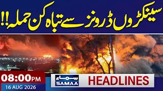 Qatar Rejects Iran’s Allegations | High Alert | Ukrain Launches Drones Attack | 8 PM News Headlines