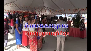 Khmer New Year Festival 2026