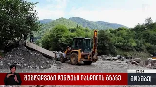 ლენტეხი–ლასდილის გზაზე, სოფელ საყდართან დროებითი ხიდი დამონტაჟდება