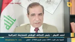 ستوديو التاسعة صوت الأحرار مع د. أحمد الأبيض | 6-2-2026