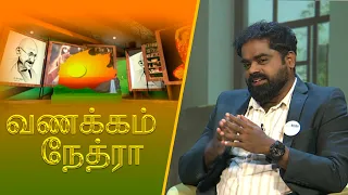 Vanakkam Nethra | வணக்கம் நேத்ரா | 11 August 2026 | Nethra TV | Sri Lanka Tamil Morning Programme