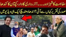 Mafahmat ka shehzada | Zardari ka waar, captain ka kandha | Faisal Hussain Analysis | Pakistan News
