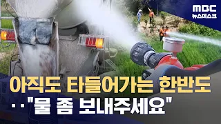 Ready Mix Trucks Join Fire Engines and Military Vehicles to Supply Water Amid Drought..."Need Rai...