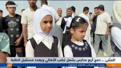 المثنى … دمج أربع مدارس يشعل غضب الأهالي ويهدد مستقبل الطلبة