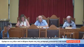 ΔΕΛΤΙΟ ΕΙΔΗΣΕΩΝ ΤΗΣ ΣΑΜΙΑΚΗΣ ΤΗΛΕΟΡΑΣΗΣ 28-08-26