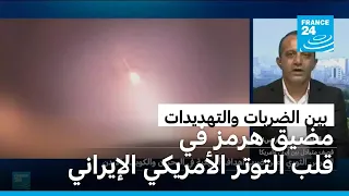 التصعيد مستمر لليوم العاشر على التوالي.. ضربات أمريكية وردود إيرانية في المنطقة
