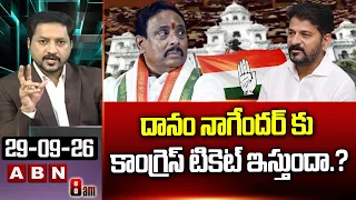 దానం నాగేందర్ కు కాంగ్రెస్ టికెట్ ఇస్తుందా.? | ABN Rushi Analysis on Khairatabad By-Election | ABN