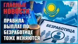 Unemployment benefit rules in Kazakhstan are also changing