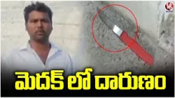 Tragedy Incident In Chegunta | Medak | V6 News Tragedy Incident In Chegunta | Medak | V6 News