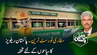 Safari Tourist Train: Pakistan Railways' Exciting Gift for Travelers | Mera Pakistan | PTV News