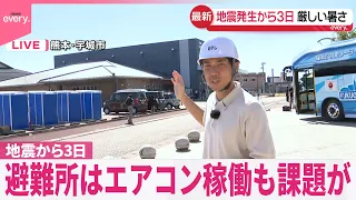 【熊本で震度7】地震発生から3日  熊本で厳しい暑さ続く  停電復旧進む…避難所はエアコン稼働も課題が