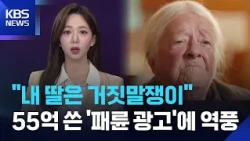 'Immoral Mother & AI Smear Campaign'... U.S. Election Ad Crosses the Line and Faces Backlash [W U...