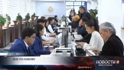 Какие изменения принесет казахстанцам 2026 год?