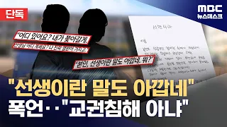 [Exclusive] "You don't even deserve to be called a teacher": Verbal abuse over the phone isn't co...
