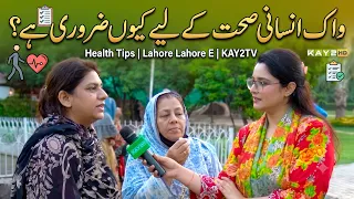 Walk Insani Sehat Ke Liye Kyun Zaroori Hai? 🚶‍♂️❤️ | Health Tips | Lahore Lahore E | Kay2TV