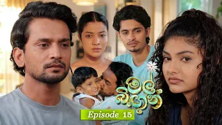 Mal Bingun (මල් බිඟුන්) | Episode 15 - (2026-08-07) | ITN