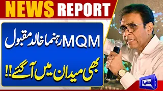 MQM Leader Khalid Maqbool Siddiqui Enters the Fray | Breaking News | Dunya News