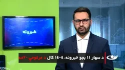 Tamadon TV –  11am News – 10 January 2025 |تمدن ټلویزیون ـ د یوولس بجو خبرونه ـ د 1404 د مرغومې 20مه