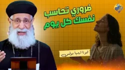 You Must Examine Yourself Daily ✋👌 An Explanation of the Book of Samuel with Father Jeremiah Boul...