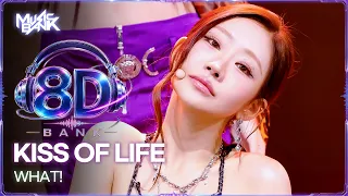 [🔊8D Bank] KISS OF LIFE (키스오브라이프) - WHAT! | KBS WORLD TV 260821