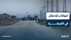 Al-Ekhbariya correspondent in Quneitra discusses Israeli occupation incursions and practices in t...