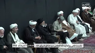 قصاص یا انتقام؟ تفاوت این دو در کلام آیت الله العظمی شیرازی