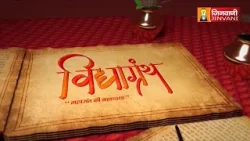 Spl Vidhya Granth  Episode-03 || Ach.Vidhyasagar Ji Maharaj || J04196,J04296,J04300,J04303,J04304
