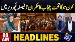 Kon Hu Ga Punjab Ka Hukmran? Faisal Kuch Diar Mein | Headlines 08 AM | 26 Feb 2024 | Lahore Rang