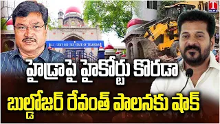 HYDRA Controversy: High Court Deals Major Setback to Revanth Govt & Ranganath | T New