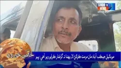 Sindh TV News 09 PM Headlines | 25 April 2024 | Sindh TV News