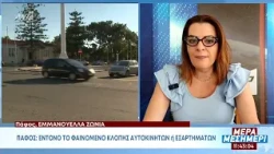 Κλοπές αυτοκινήτων και εξαρτημάτων στην Πάφο