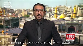 انتشار اسم محمد عالمياً وخدمة الزائرين وإحياء شهادة النبي صلى الله عليه وآله | نشرة إخبارية شاملة