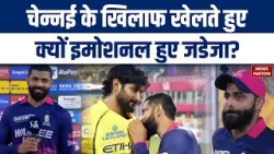 Jadeja on CSK: जडेजा का CSK ने ये कह कर किया भावुक | CSK vs RR | IPL 2026 | Emotional Message
