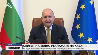 RM TV: Спират напълно рекламата на хазарт: Предложението е публикувано за обществено обсъждане