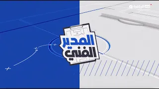 برنامج المدير الفني | نادي بني ياس