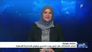 نشرة الأخبار الرابعة مساءً 27-8-2026