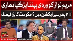 PTI In Action Again | Big Trouble For Maryam Nawaz | BOLO Janab | 26 April 2024