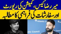 Mir Raza Case: Demand for Provision of Commission Report and Recommendations | Dawn News