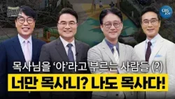 목사님을 '야'라고 부른다고요(?) 광야 시절을 함께 버텨낸 '진짜 친구' 이야기ㅣ CBS 올포원