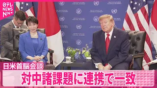 【日米首脳会談】“米中”控え…対中諸課題に緊密連携で一致