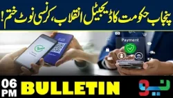 Punjab Government’s Digital Revolution – Are Currency Notes Being Phased Out? - Pakistan News