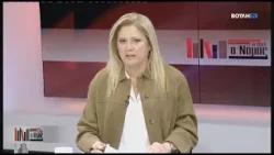 Τι Λέει ο Νόμος:Συζήτηση για την επιχειρησιακή δομή του Μηχανισμού Διαχείρισης Κρίσεων (26/02/2026)