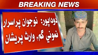 Dodapur: naujawan purasrar namuni gum, waris pareshan.
