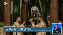 На Велики четвъртък - Тайната вечеря, на която Христос известява предателството и смъртта си